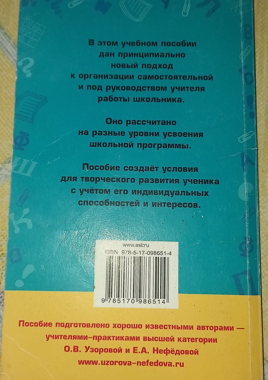 Справочное пособие для 4 и 3 кл.. В хорошем состоянии.