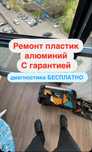 Ремонт окон дверей