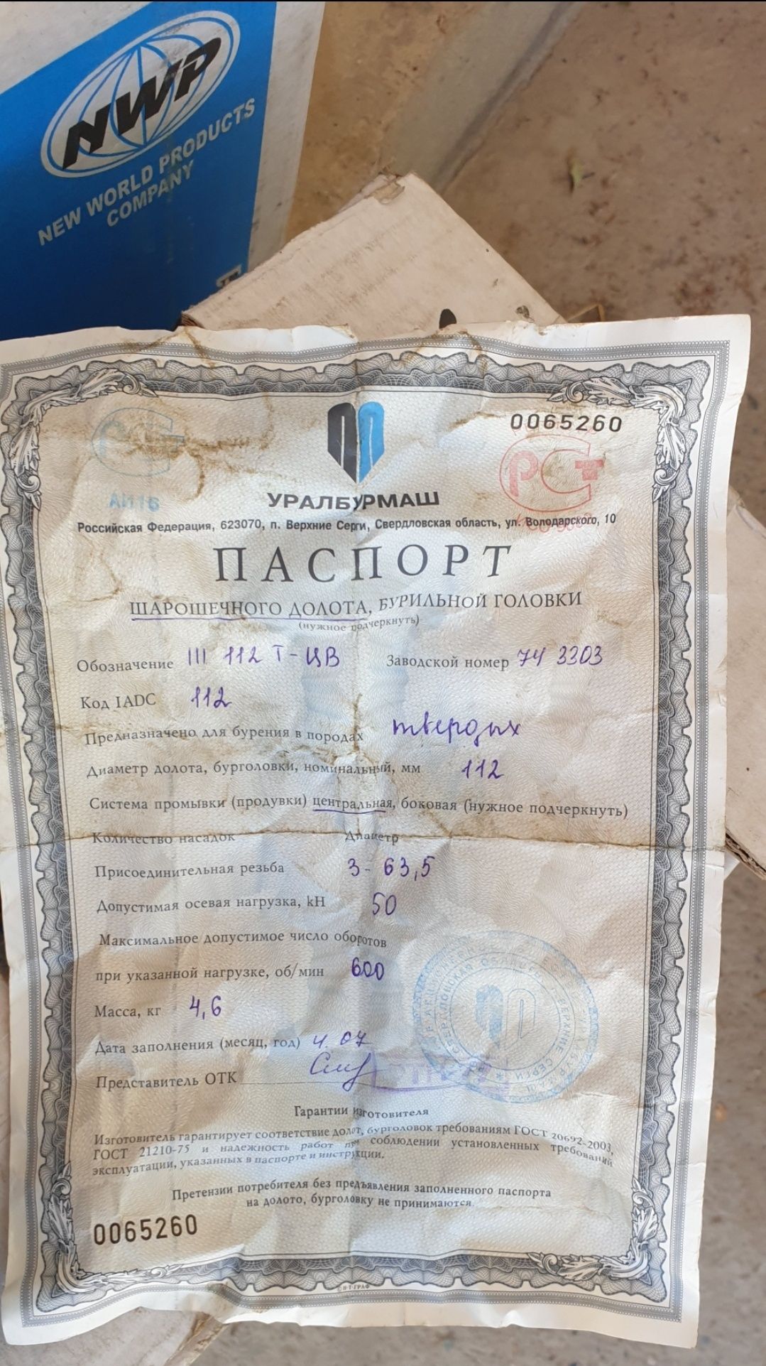 Долота шарошечные 112 Т-ЦВ, буровые долота