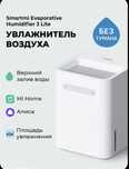 Увлажнитель воздуха Smartmi Evaporative Humidifier 3 Lite