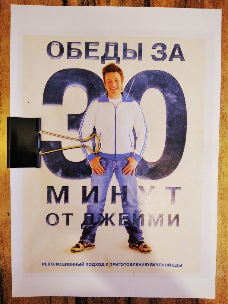 Джейми Оливер, Гордон Рамзи, распечатанные книги, подарок кулинару