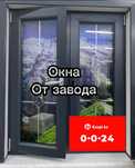Окна пластиковые Алматы