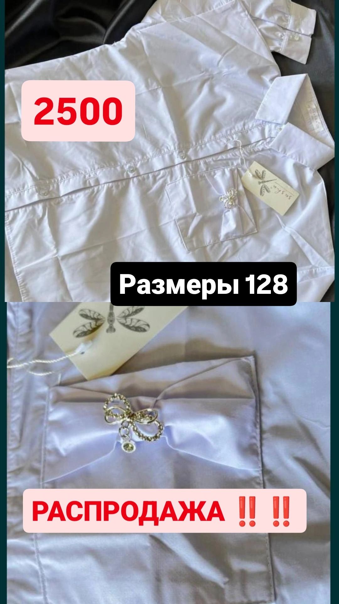 Распродаётся остатки товара  школьные блузки