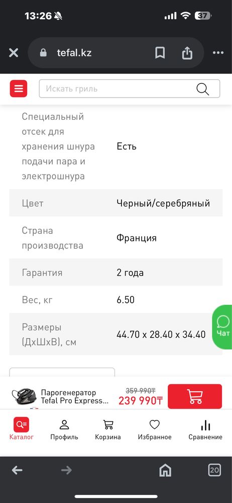 Парогенератор (отпариватель) Тефаль