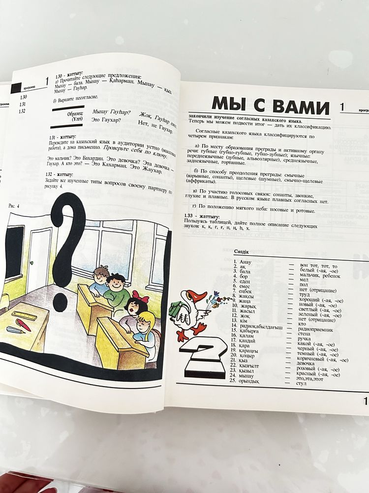 Қазақ тілі учебник