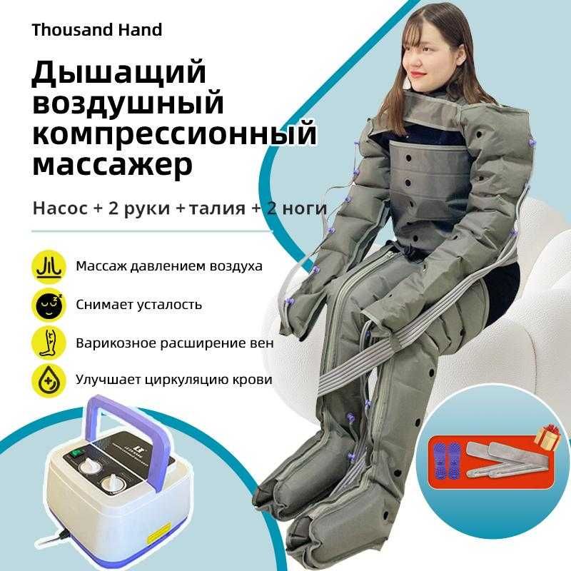 Массажёр  электрический компрессионный  бытовой