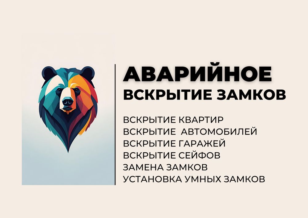Вскрытие замков,вскрытие автомобилей,вскрытие сейфов ,вскрытие гаражей