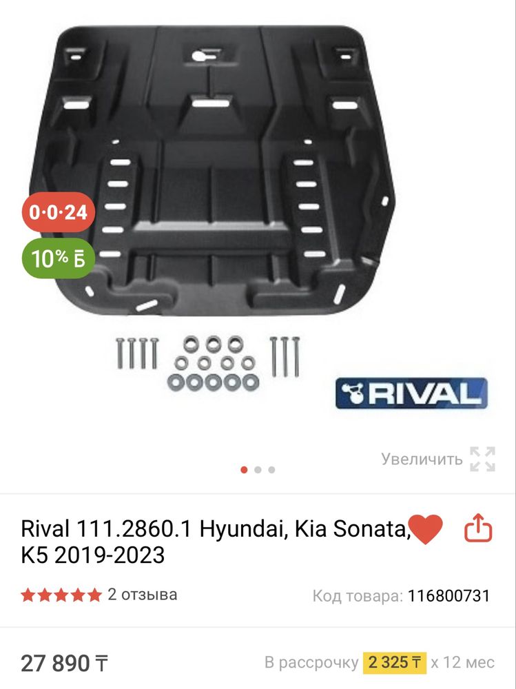 Защита картера, двигателя на Hyundai Sonata и Kia K5