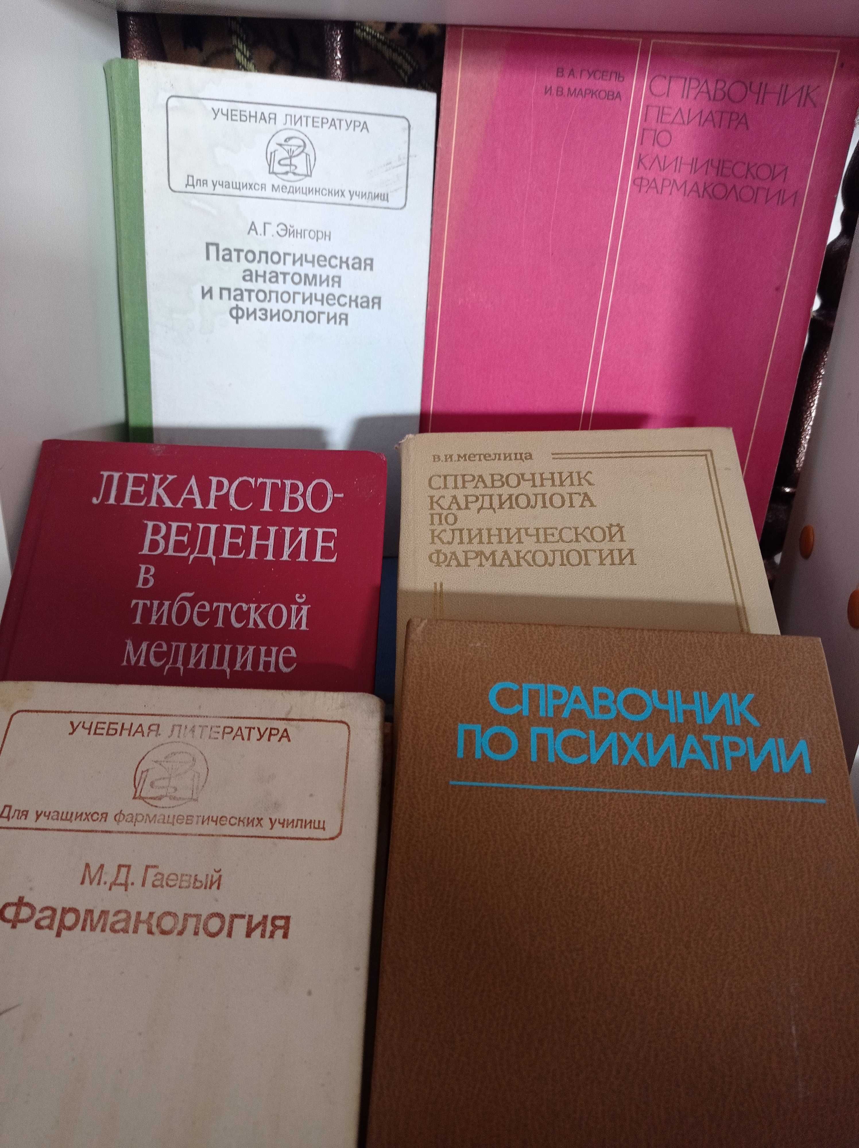 Учебники по медицине для вузов и колледжей