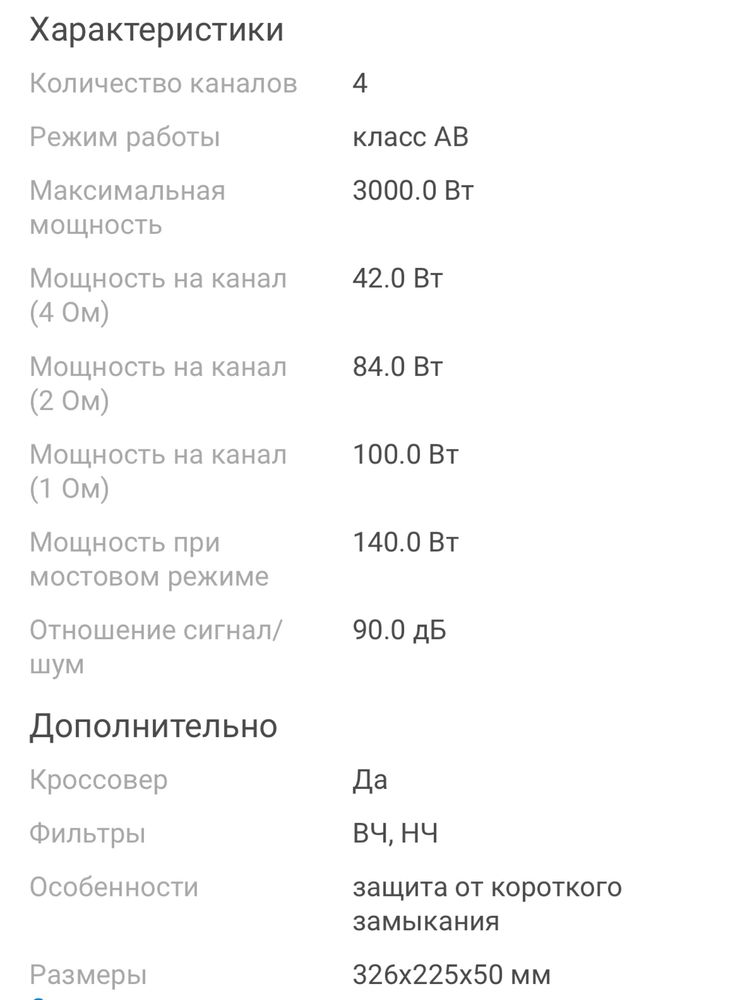 Продам мидбас колонка и усилитель