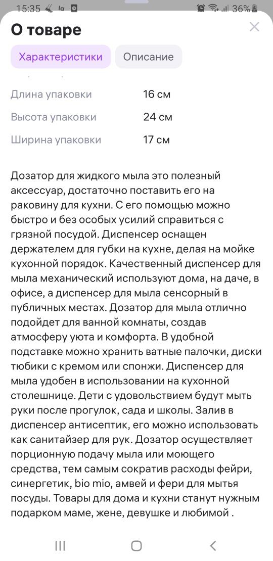 Продам дозатор для мыла