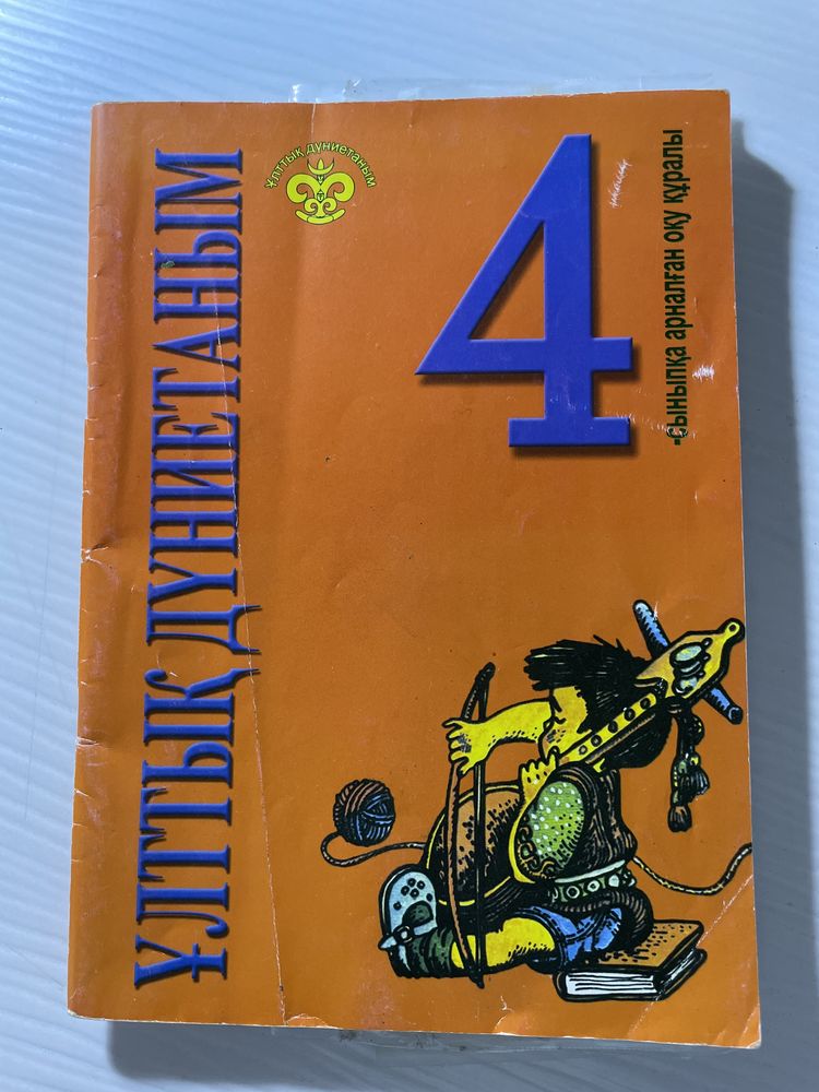 ұлттық дүниетаным 4 сынып