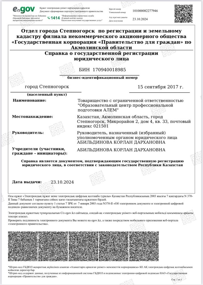 Продается ТОО ОЦПП АЛЕМ, опыт курсы, обороты, фин.устойчивостью