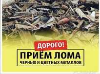 Прием металла дорого