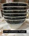 Посуда Салатницы, креманки, табак 32 см