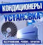 Установка кондиционера
