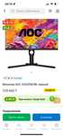 Продам монитор aoc / 240 hz