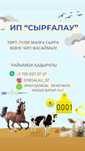 Төрт түлік малға бирка және чип жасаймын!