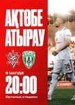 БИЛЕТ ФУТБОЛ Актобе Атырау матч