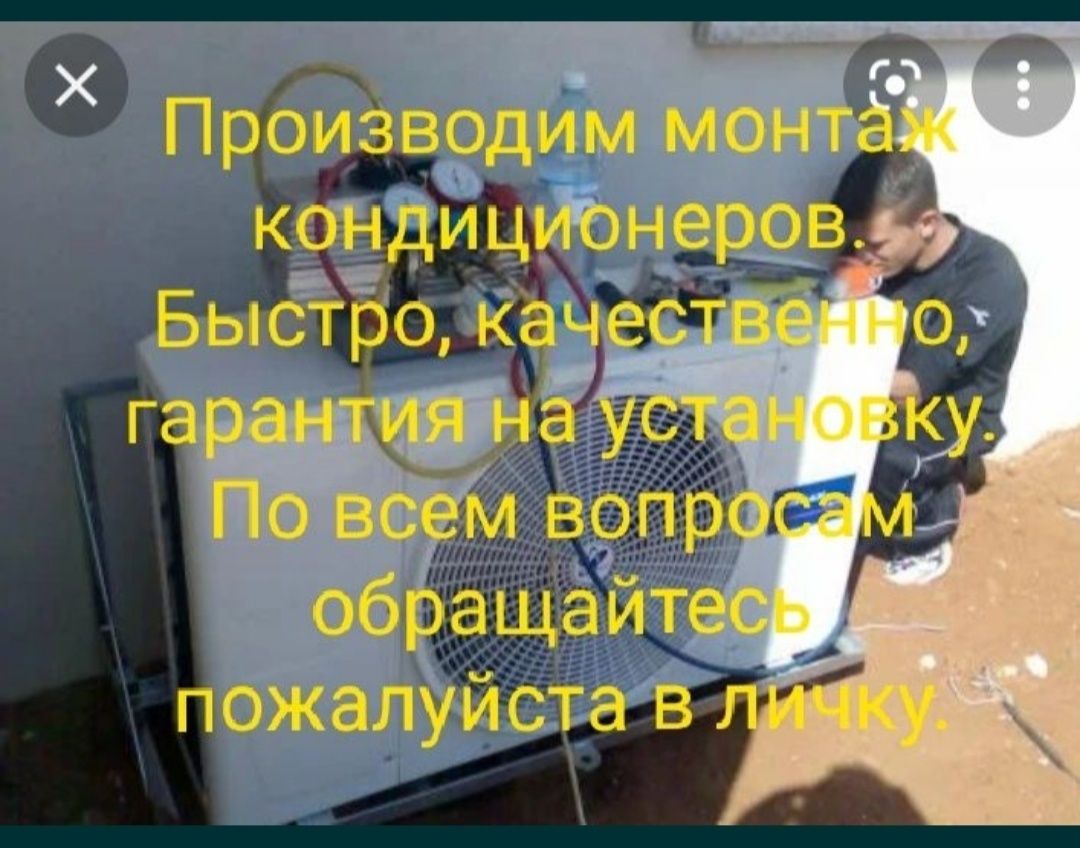 Ремонт и обслуживание кондиционеров по г Шымкент