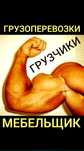 Грузчики не дорого услуги грузчиков