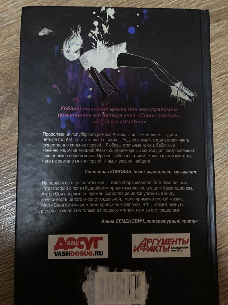 Книга «ЭмоБоль сны кити» Антон Соя. 16+