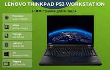 LENOVO ThinkPad P53. Core i7-9850H - 2.6/4.6 GHz. 80/512 GB. NV QUADRO