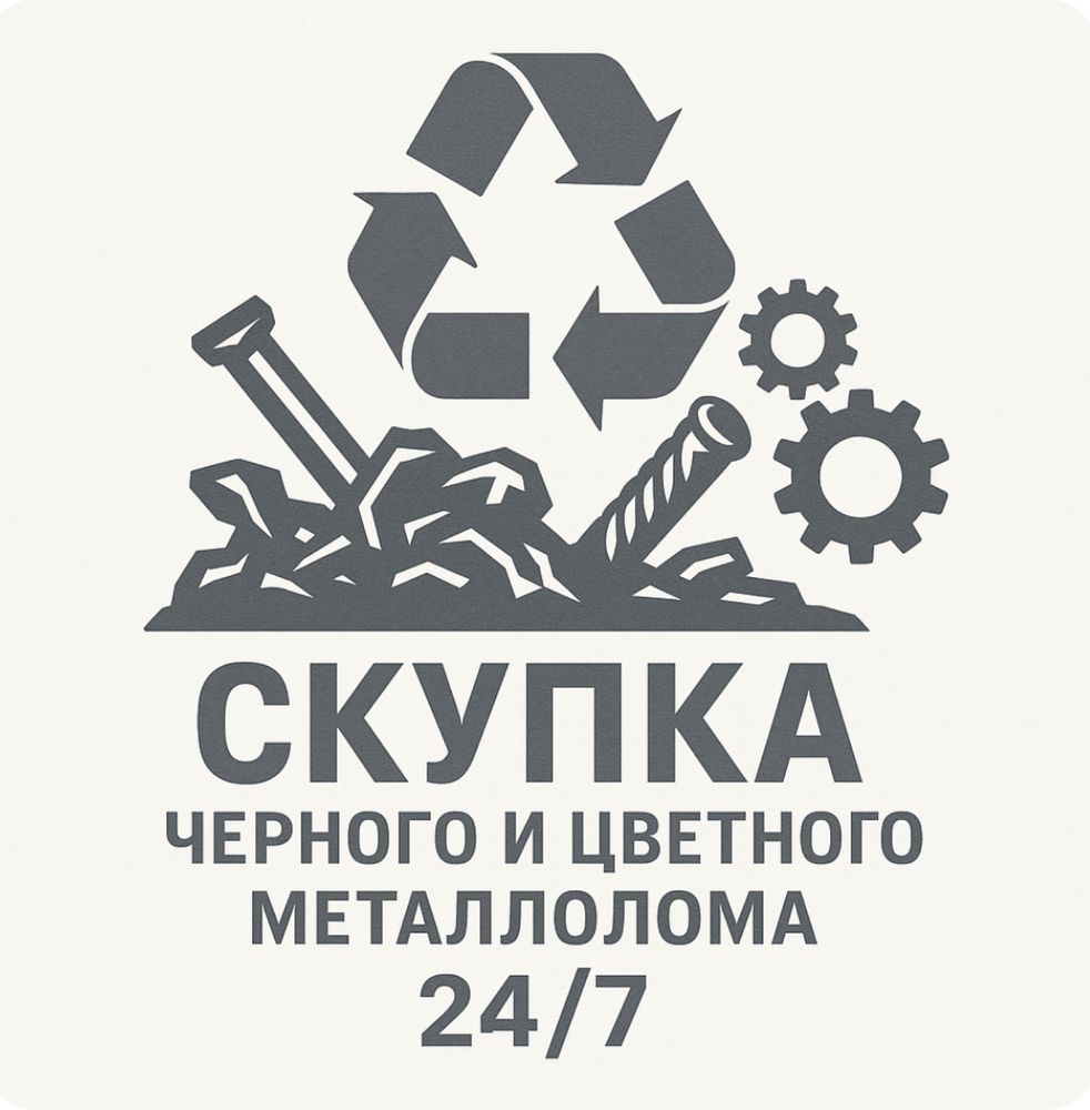 пункт приема черного и цветного металлалома