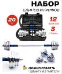 Продам Гантели разборная 20 кг    Торг есть