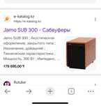 Сабвуфер jamo sub 300