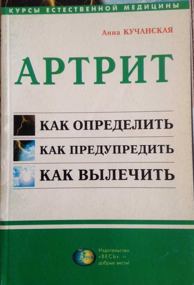 Артрит; Как справиться с артритом и артрозом