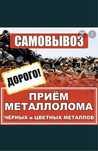 Прием металла