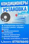 Установка кондиционеров Заправка фреоном