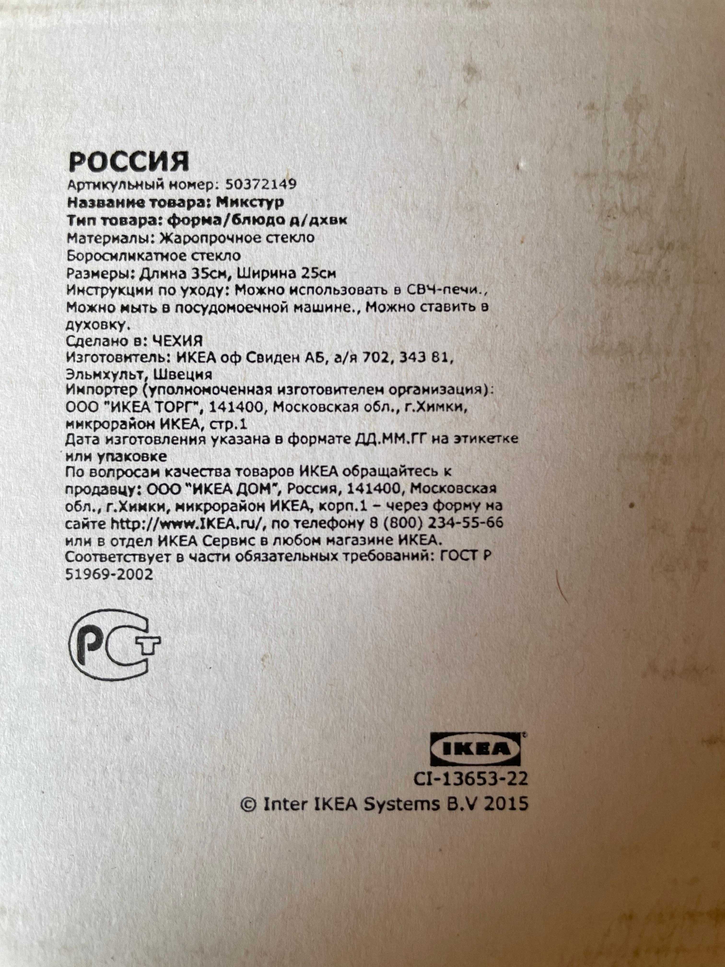 Форма для запекания блюдо д/дхвк IKEA