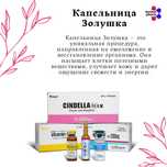 Корейская капельница «Золушка» (Синдирелла)