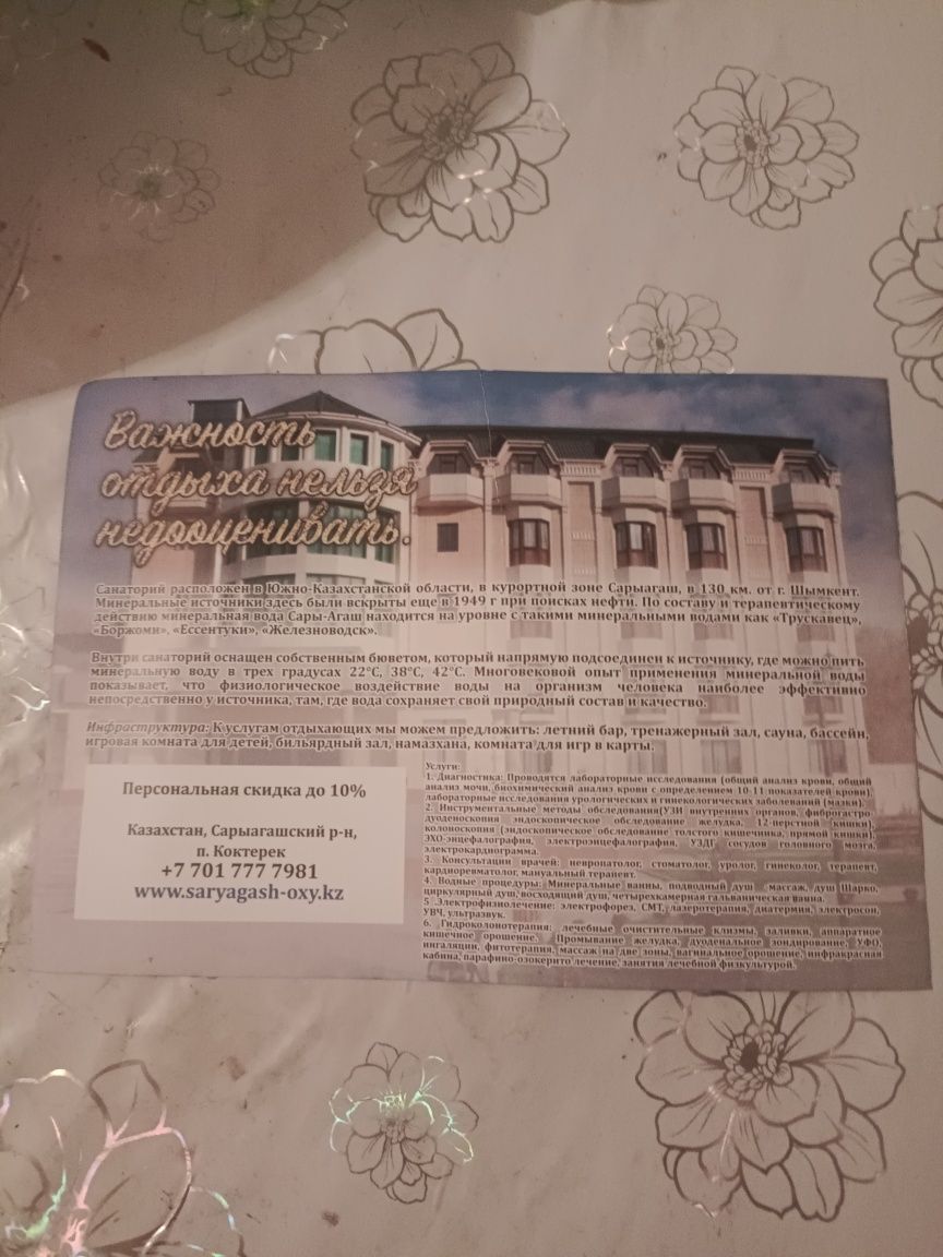 Сертификат в санаторий Сарыагаш.Сарыағаш санаторийіне сертификат.