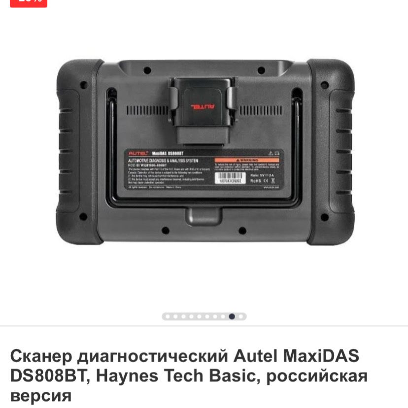 Сканер диагностический Autel MaxiDAS DS808BT, Haynes Tech Basic