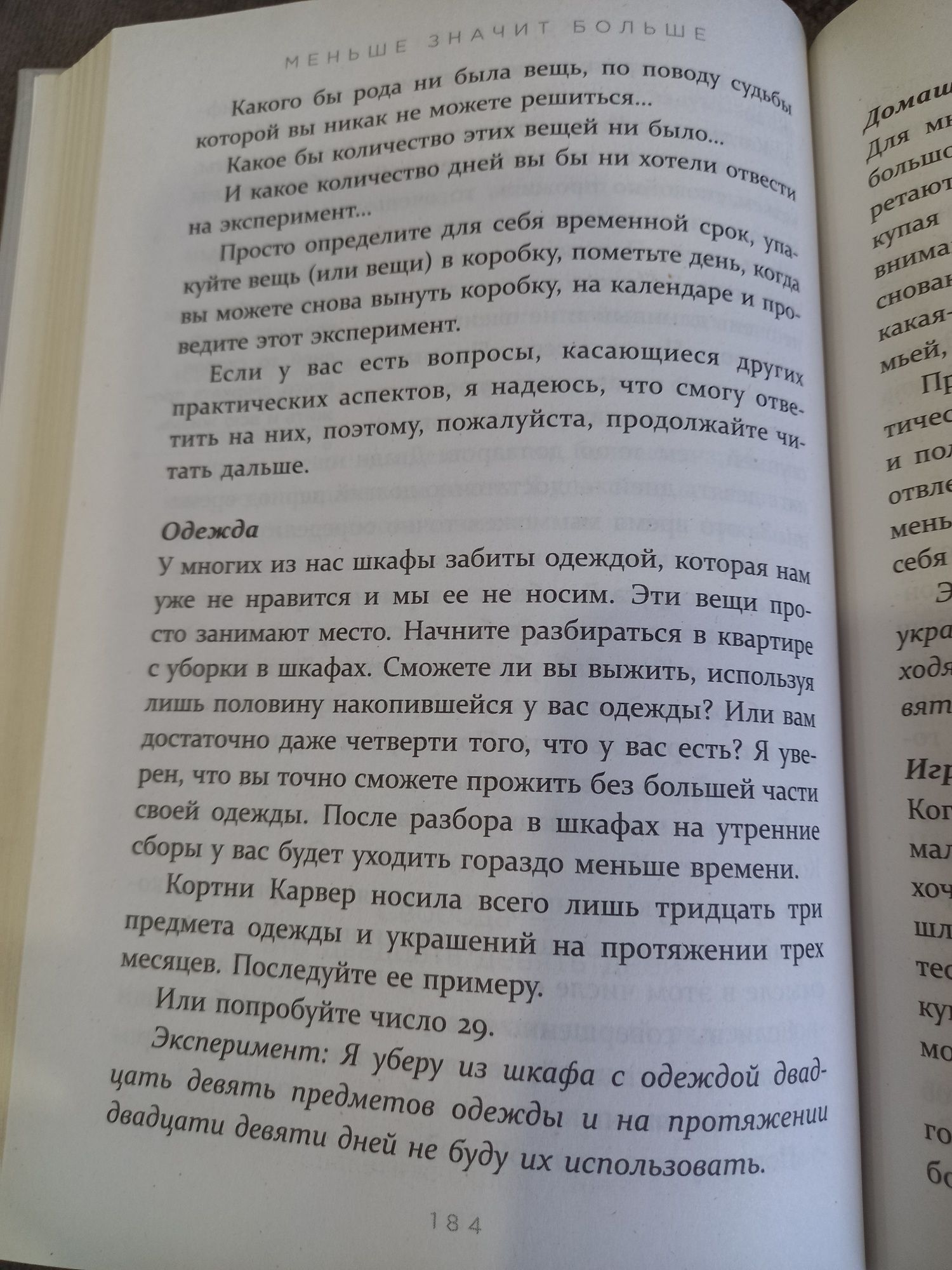 Книга  Меньше значит больше