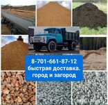 Щебень, песок речной кварцевый, дресва, отсев, земля, камень