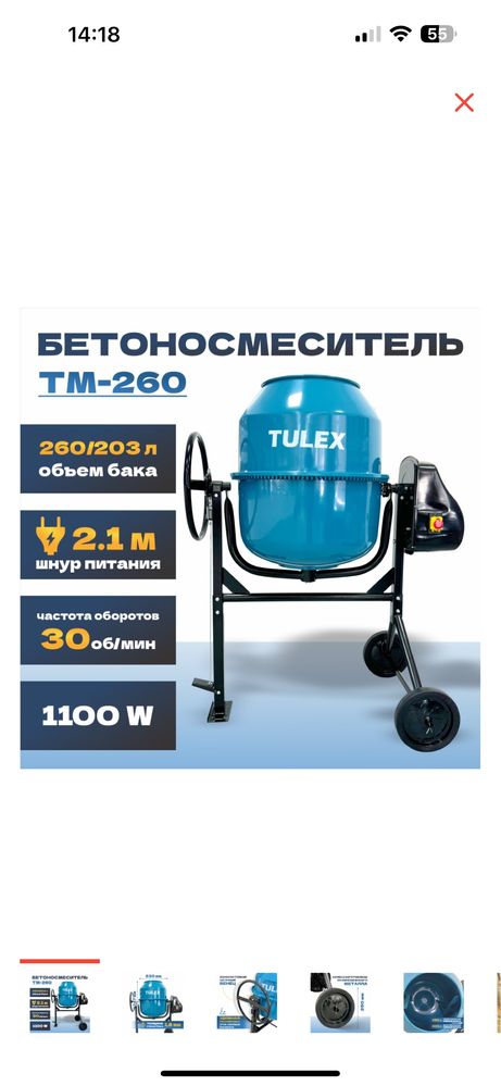 Бетономешалка обьем бака 260 л 1100 в