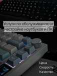 Установка Windows, Ремонт ноутбуков, Microsoft Office, Программист
