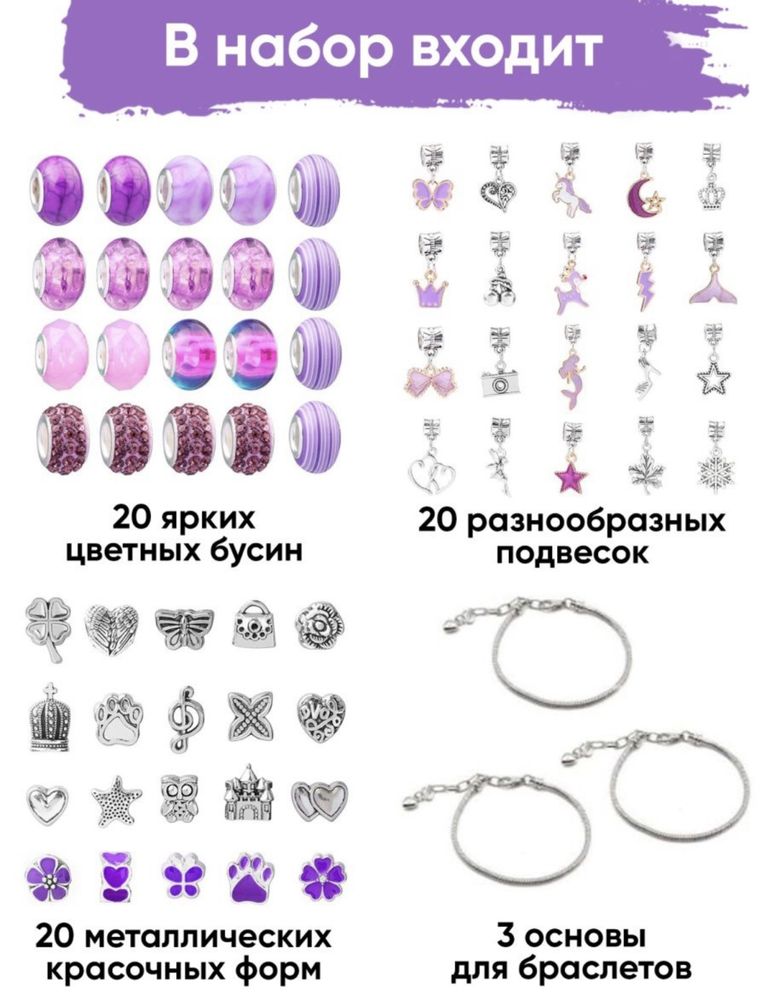 набор для создания браслетов