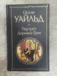 Книга Дориан Грей