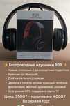 Новые наушники B39