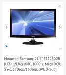 Монитор Samsung 21.5 дюйма