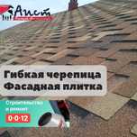 Гибкая черепица(Кредит)