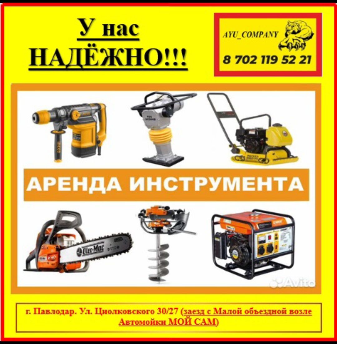 Прокат аренда продажа штроборез, генератор, стремянка, вертолет,
