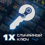 Игры Steam ключи