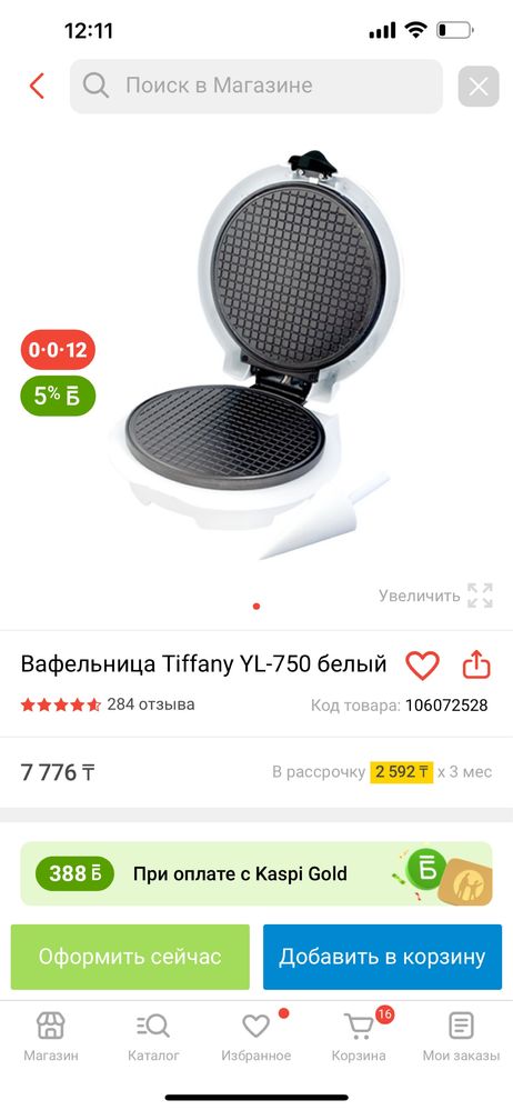 Грильница, вафельница
