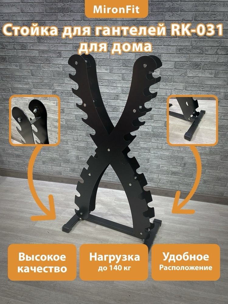 Стойка для гантелей